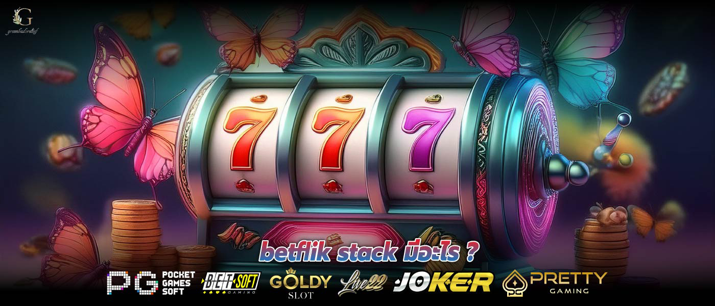 betflik stack มีอะไร ?